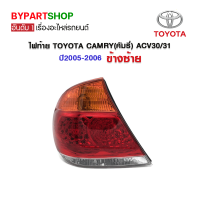 ไฟท้าย TOYOTA CAMRY(คัมรี่) ACV30/31 ปี2005-2006 ข้างซ้าย