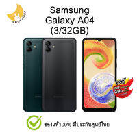 Samsung Galaxy A04 (3/32GB) รับประกันศูนย์ไทย