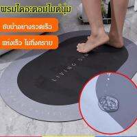 △✕■ แผ่นซับน้ำในห้องน้ำ พรมไดอะตอมไมต์นุ่ม แห้งเร็วใน 0.5 วินาที