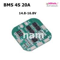 BMS 4S 20A 14.8-16.8V สำหรับแบตเตอรี่ลิเธียมไอออน Li-ion 18650/21700/26650  (1ชิ้น)