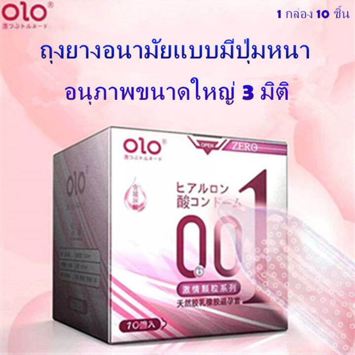 ของแท้-ถุงยางอนามัยรุ่นอัพเกรด-olo-ถุงยางอนามัย-แบบบาง-ขนาด-0-01-10ชิ้น-1กล่อง-ราคาถูก-ส่ง