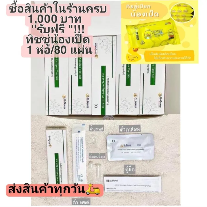 พร้อมส่ง !!!! ชุดตรวจATK ยี่ห้อ HGuard แบบแยงจมูก ผ่านมาตราฐาน Antigen