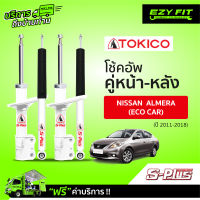 ฟรี!! บริการถึงบ้าน...โช้คอัพ TOKICO S-Plus Series Nissan Almera ปี 11-18