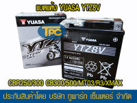 แบตรถมอเตอร์ไซค์ YUASA YTZ8V (7.4Ah-BX9)-แบตแห้ง ห่อกันกระแทก