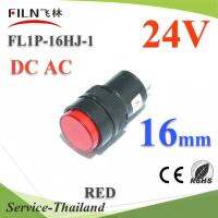 ไพลอตแลมป์ ขนาด 16 mm. DC 24V ไฟตู้คอนโทรล LED สีแดง รุ่น Lamp16-24V-RED