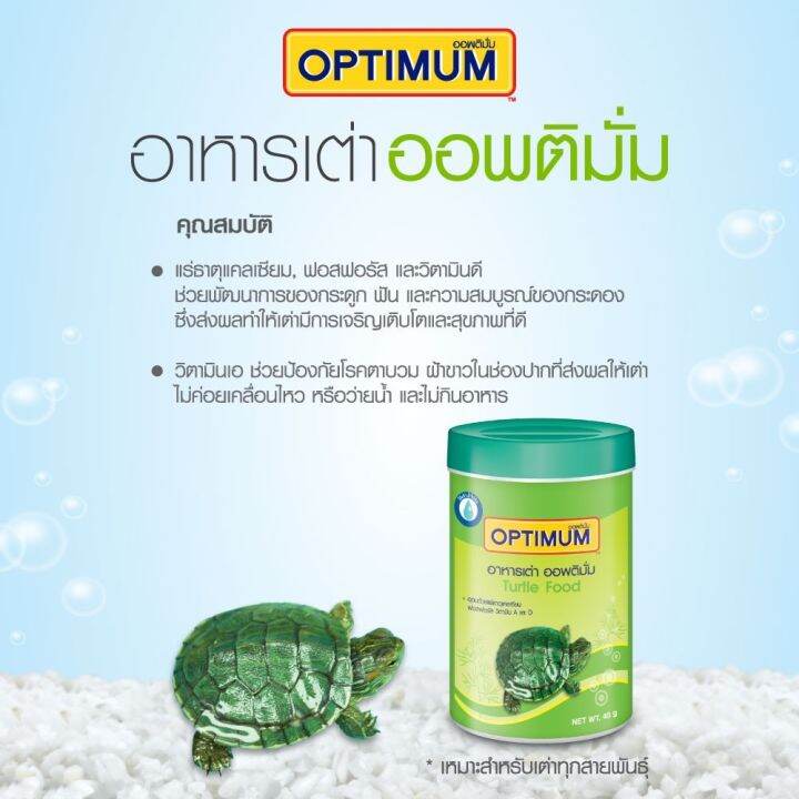 กระปุกเขียว-40-กรัม-อาหารเต่า-optimum-อาหารเต่า-ออพติมั่ม