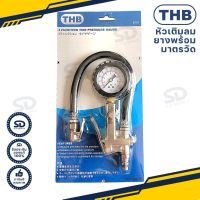 เกจวัดลม พร้อมหัวเติมลม THB  ปืนเติมลม ที่วัดลมยางรถ รุ่น B50 เกจวัดลม หัวเติมลม Made in Taiwan