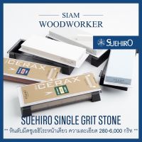 ???..โปรเด็ด.. หินลับมีดญี่ปุ่น หน้าเดียว Suehiro New Cerax Single Grit Stone 320-6000 กริท หินลับกบ หินลับสิ่ว_Siam Woodworker ราคาถูก????ที่สุดที่สุดที่สุดที่สุดที่สุดที่สุดที่สุดที่สุด มีดทำครัว  มีดกีวี มีดเชฟ มีดญี่ปุ่น