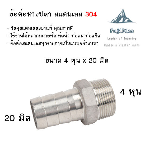 หางปลาไหล-สแตนเลส-304-เกลียวนอก-ขนาด-1-4-1-นิ้ว-stainless-hose-nipple