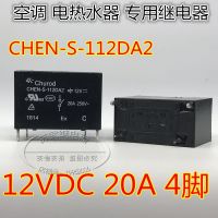 (ของแท้/1ชิ้น)✒CHEN-S-112DA รีเลย์2เครื่องปรับอากาศแบบ4ฟุตรีเลย์20A 12โวลต์891WP 12VDC SFK