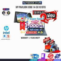 [เก็บคูปองลดสูงสุด 1,000.-][ผ่อน0%10ด.][แลกซื้อKB216/MS116]HP Pavilion x360 14-ek1019TU/i3-1315U/ประกัน 2 Y+ Onsite