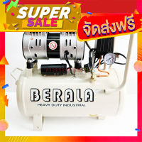 ส่งฟรี BERALA ปั้มลม 30 ลิตร ปั๊มลม โปรโมชั่น เก็บปลายทาง