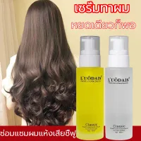 LUODAIS เซรั่มบำรุงผมแห้งเสียแตกปลายจากเกาหลี Repair Serum MYTHIC Hair Oil (น้ำมันผม Mythic) ေခါင္းလိမ္းဆီ