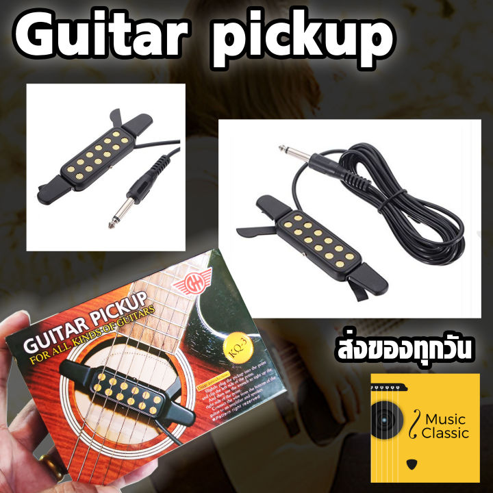 guitar-pickup-ปิ๊กอัพกีต้าร์โปร่ง-รุ่น-kq-3