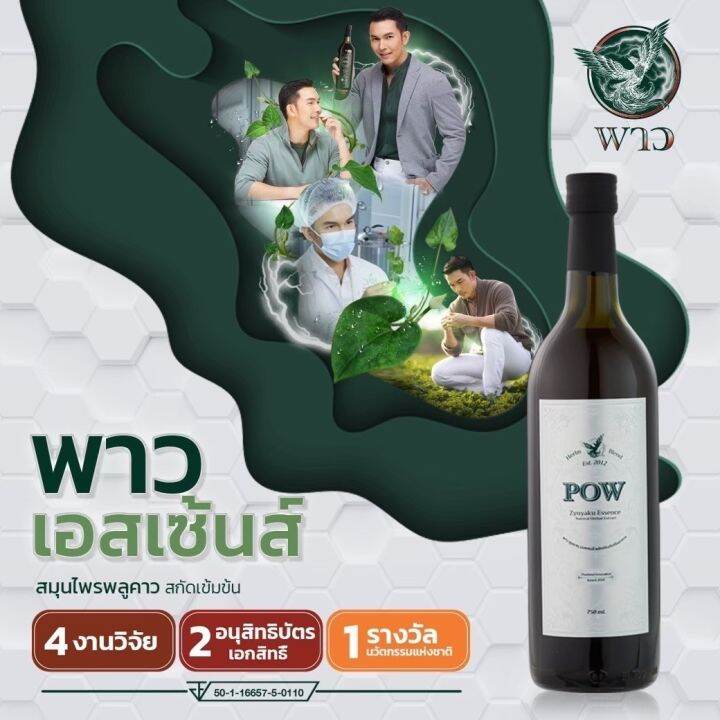 ส่งฟรี-1แถม1-pow-พาว-น้ำสมุนไพรพลูคาว-ขนาด750-มล-by-ร้านไวส์ช้อป-wiseshop