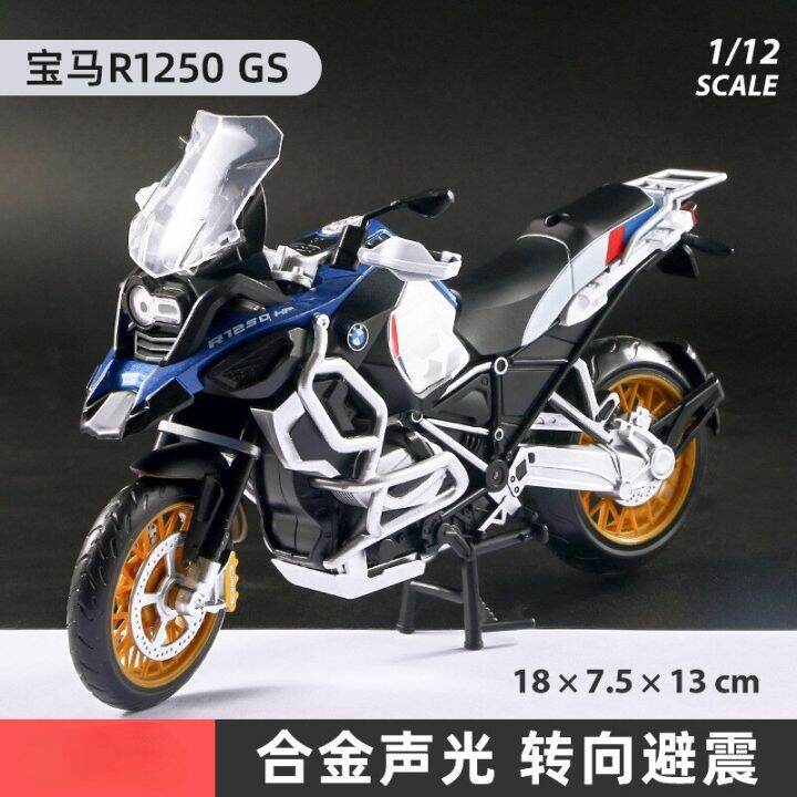 โมเดลรถจักรยานยนต์-gs-รถ-r1250-bmw-1-12-m7ของขวัญชุดของเล่นเด็กสะสมไฟรถยนต์จำลองโลหะผสมหล่อขึ้นรูปสูง