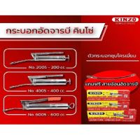 KINZO กระบอกอัดจารบี 200ซีซี 400ซีซี 600ซีซี กระบอกอัดจารบี 200CC 400CC 600CC กระบอกอัดจาราบี กระบอกอัดจะราบี คินโซ่