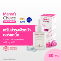 Mamas Choice เซรั่มบํารุงผิวหน้า สูตร Organic สำหรับผิวบอบบางแพ้ง่าย (30มล.) ปลอดภัยสำหรับคุณแม่ตั้งครรภ์และให้นมบุตร - Advanced Brightening Serum