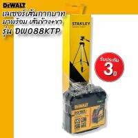 DEWALT รุ่นDW088KTP เลเซอร์เส้นกากบาท+เส้นข้าง+ขา