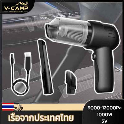 【ส่งจากปทุมธานี】9000-12000Pa เครื่องดูดฝุ่น เครื่องดูดฝุ่นไร้สาย เครื่องทำความสะอาดไร้สาย เครื่องดูดฝุ่นในรถยนต์ เครื่องดูดฝุ่นแบบพกพา