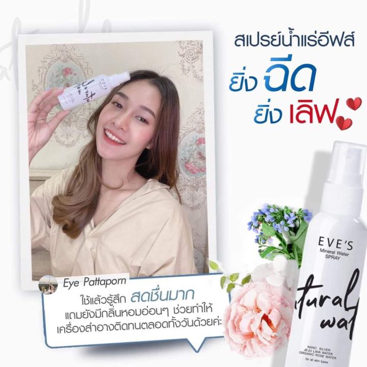 eves-สเปรย์น้ำแร่ฉีดหน้า-ล็อคเครื่องสำอาง-คนท้องใช้ได้