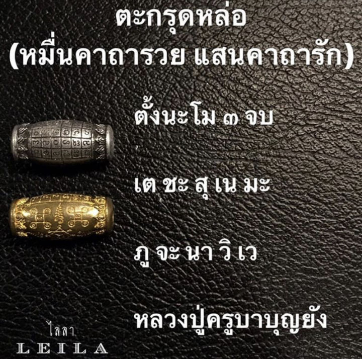 leila-amulets-setหมื่นคาถารวยแสนคาถารัก2สี-พร้อมกำไลหินฟรีตามรูป