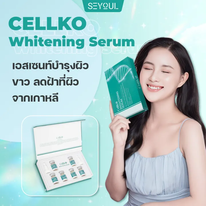 serum-whiting-cellko-ซัพพอร์ตการฟื้นฟูสภาพฝ้า-กระ-จุดด่างดำ-และ-ลดเลือนริ้วรอย