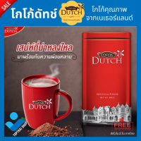 Cocoa dutch เครื่องดื่มโกโก้ ชนิดผง ตราโกโก้ดัทช์ (สินค้าใหม่ 2024) โกโก้ โกโก้ผงแท้ 100% จากเนเธอร์แลนด์ โกโก้ลดน้ำหนัก (Topthai Shop)