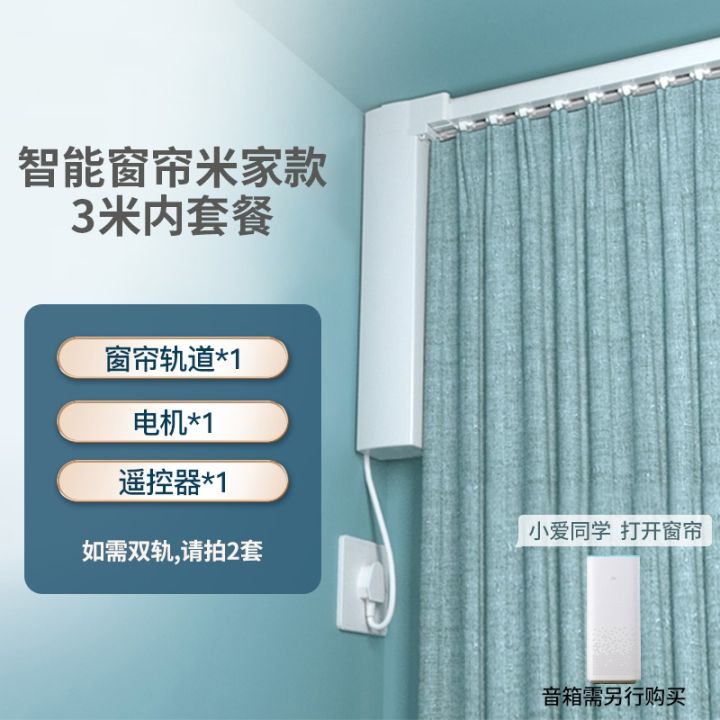 duya-electric-curtain-track-m2v2-tmall-smart-home-remote-control-automatic-motor