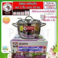 MUM หม้อสแตนเลส zebra หัวม้าลาย  ม้าลาย หม้อหุงต้ม 20 ซม. หม้อใช้กับเตาแม่เหล็กไฟฟ้า  หม้อแกง หม้อ หม้อ หม้อต้ม  หม้อหู