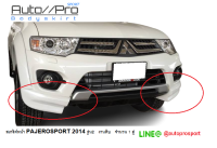 สเกริต์หน้าPAJERO2014/ลิ้นหน้าPAJEROSPORT2014ทรงห้าง