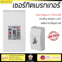 รุ่นใหม่ล่าสุด เบรกเกอร์ เบรกเกอร์ไฟฟ้า เซฟตี้เบรกเกอร์ HACO SB-N32L 32A คุณภาพสูงมาก ผลิตจากวัสดุอย่างดี ไม่ลามไฟ รองรับมาตรฐาน มอก.