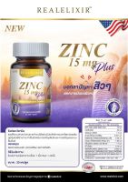 ZINC PLUS Vitamin 15 mg. ซิงค์และวิตามิน บำรุงผิวหน้า สิว (1 กระปุก บรรจุ 30 เม็ด) อาหารเสริมวิตามิน อาหารเสริมผิวหน้า พร้อมส่ง ?