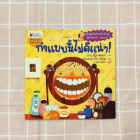 [มือสอง] หนังสือเด็ก : ทำแบบนี้ไม่ดีแน่/แบบนี้ต้องปรบมือให้ สนพ.Nanmeebooks