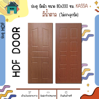 ประตู ลายไม้ ลูกฟัก HDF ปิดผิว ขนาด 80x200 ซม. หนา 3.5 ซม สีน้ำตาล  KASSA