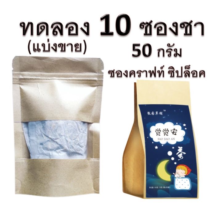 ขายดี-เจียวเจียวอัน-sleep-tea-ชานอนหลับ-ชาหลับลึก-สมุนไพรจีน-ช่วยให้หลับง่าย-หลับลึก-ช่วยลดปัญหาการนอนไม่หลับ-คลายเครียด-ลดความเมื่อยล้า-บำรุงสมอง