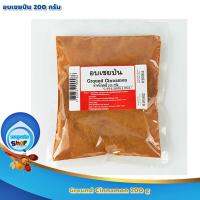 Ground Cinnamon 200 g : อบเชยป่น 200 กรัม