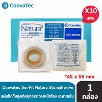 s23 Convatec Sur-Fit Natura Flat Moldable แป้นสำหรับติดถุงหน้าท้องแบบปั้นแต่ง เฉพาะแป้น 70 mm (REF 411806)(10 ชิ้น)[1 กล่อง]