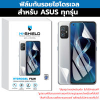 Hishield Hydrogel ฟิล์มกันรอย Asus ROG Phone 5 / Asus ทุกรุ่น