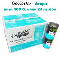 ด่วนโปร ส่งฟรี Bellotta เบลลอตต้า ปลาทูน่าในน้ำเกรวี่ ยกลัง (กระป๋อง) 400gX24