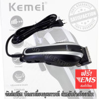 Kemei ปัตตาเลี่ยน อุปกรณ์ตัดแต่งทรงผม แบตตาเลี่ยนตัดผมชาย แบตเตอเลี่ยนตัดผม แบดเตอเลี่ยน ร้านตัดผม แบบมีสาย อุปกรณ์ช่างมืออาชีพ