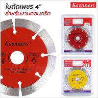 KEENNESS ใบตัดปูน 4 นิ้ว( 114mm x 20mm ) จำนวน 1ใบ ใบตัดปูน ใบตัดคอนกรีต ใบตัดกระเบื้อง BT POWERTOOLS