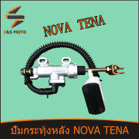 ปั้มกระทุ้งหลัง NOVA TENA ปั้มเบรคหลัง ปั้มกระทุ้งหลัง นูโว ทินน่า พร้อมส่ง