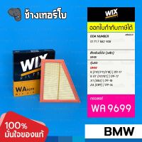 #BM329 [WA9699] กรองอากาศ BMW 5 (F10/F11/F18), 5 GT (F07GT), X1 (E84), Z4 (E89) เครื่อง N20, N52 C27125 / WIX AIR