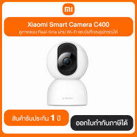 Xiaomi Smart Camera C400 ดูภาพแบบ Real-time ผ่าน Wi-Fi และบันทึกลงอุปกรณ์ได้ รับประกันสินค้า 1 ปี