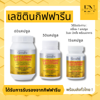 เลซิติน Lecithin ผสมแคโรทีนอยด์ และวิตามินอี