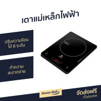 ?ขายดี? เตาแม่เหล็กไฟฟ้า Electrolux ปรับความร้อนได้ 8 ระดับ ทำความสะอาดง่าย รุ่น ETD29KC - เตาไฟฟ้า เตาอินดักชั่น เตาแม่เหล็กไฟฟ้าคอนโด เตาแม่เหล็กไฟฟ้าเล็ก เตาแม่เหล็กขนาดเล็ก เตาแก๊สไฟฟ้า เตาแม่เหล็ก induction cooker Induction Stove