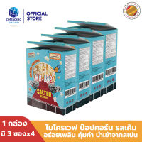 Valued pack! Lot 8/2024 *สินค้าบุบ* ป๊อบคอร์นโรงหนัง Mr-Bop Microwave Popcorn Salted Flavor ไมโครเวฟ ป๊อบคอร์น รสเค็ม 270g หนึ่งกล่องมี 3 ซอง pack x4