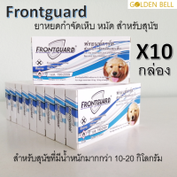 Frontguard ยาหยดสำหรับกำจัดเห็บและหมัด สำหรับสุนัขที่มีน้ำหนักมากกว่า 10-20 กิโลกรัม แพ็ค 10 กล่อง