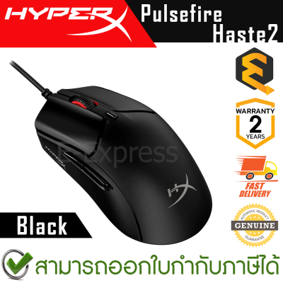 HyperX Pulsefire Haste 2 Gaming Mouse (Black) เมาส์เกมมิ่ง มีสาย สีดำ ของแท้ ประกันศูนย์ 2ปี